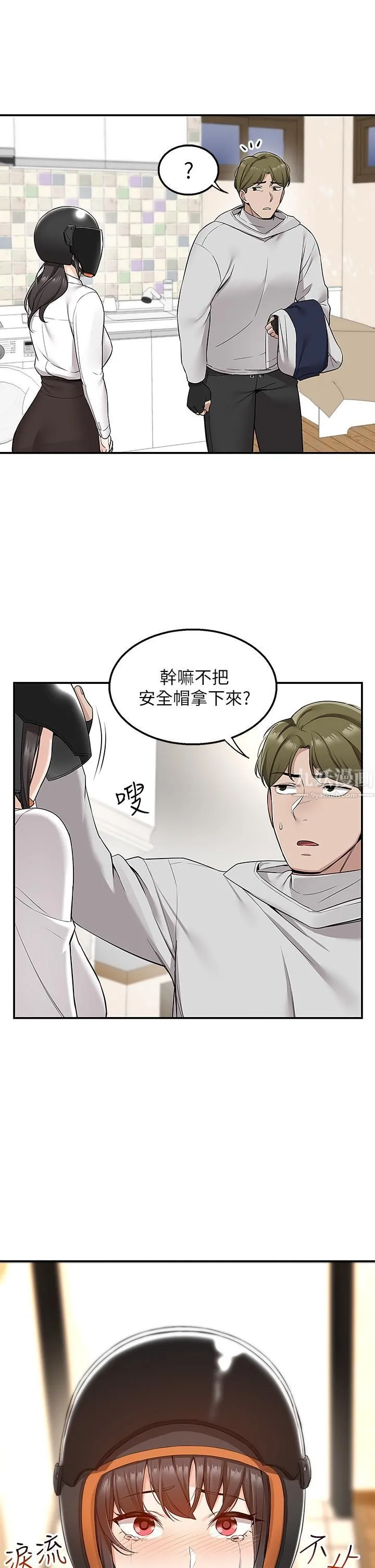 外送到府 - 第5话-快射…我等你♥ - page 26
