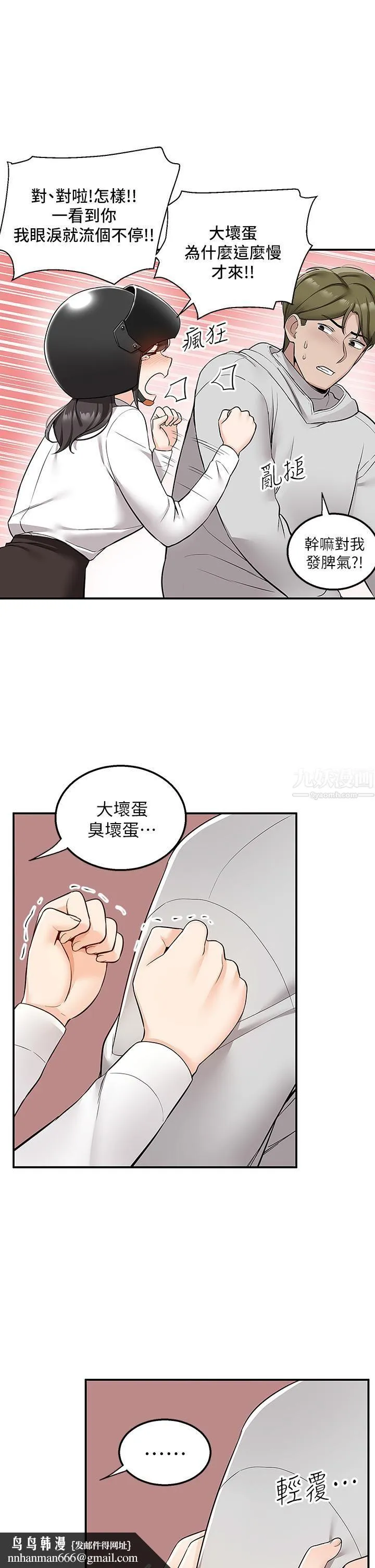 外送到府 - 第5话-快射…我等你♥ - page 28