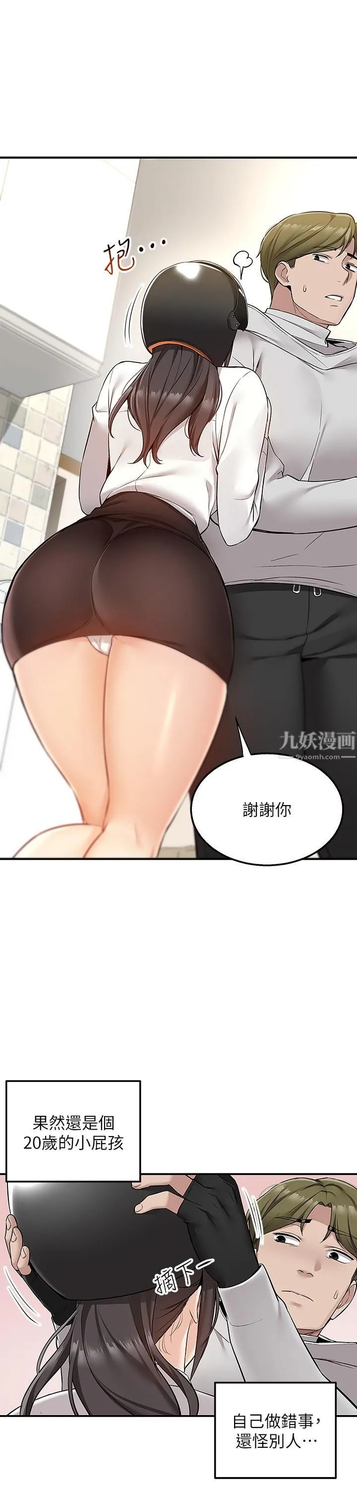 外送到府 - 第5话-快射…我等你♥ - page 30
