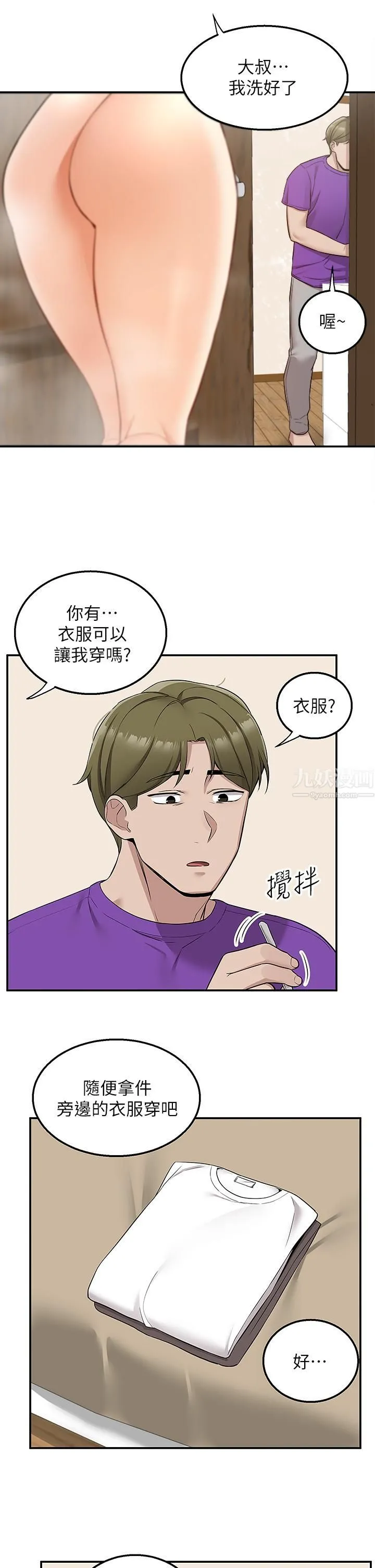 外送到府 - 第5话-快射…我等你♥ - page 38