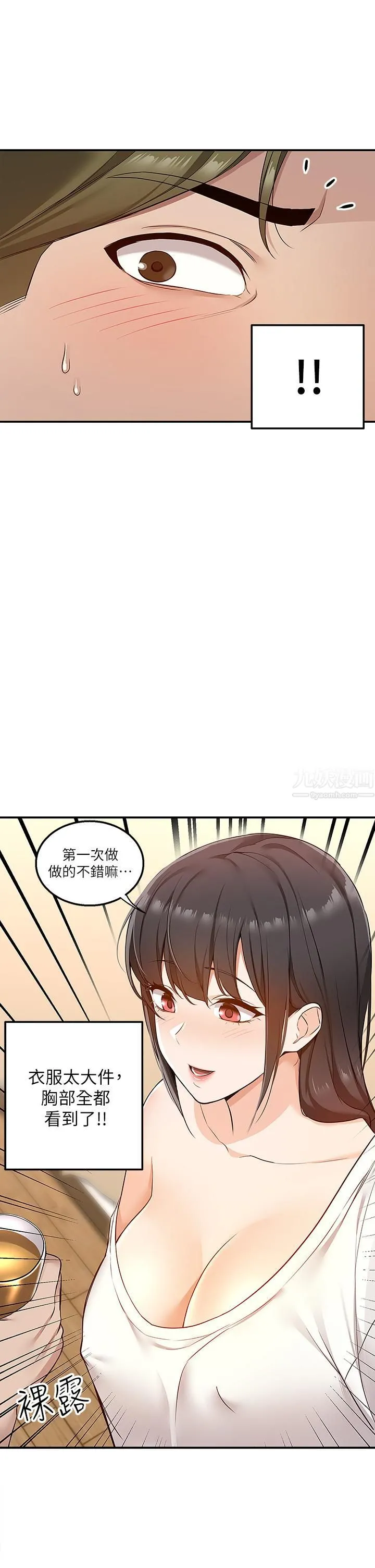 外送到府 - 第5话-快射…我等你♥ - page 44
