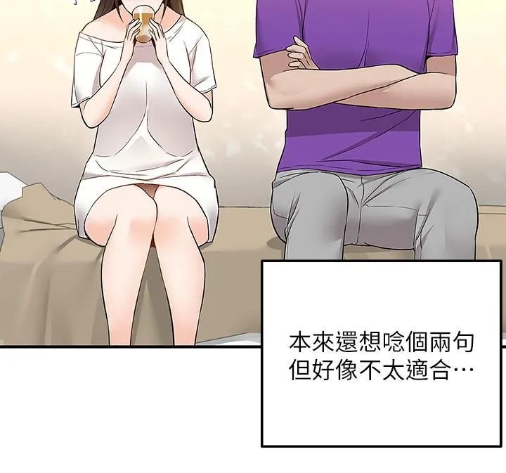 外送到府 - 第5话-快射…我等你♥ - page 47