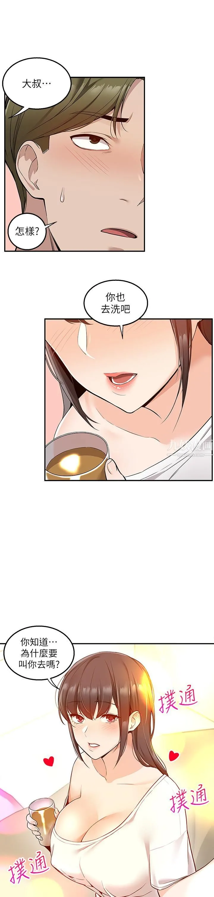 外送到府 - 第5话-快射…我等你♥ - page 48