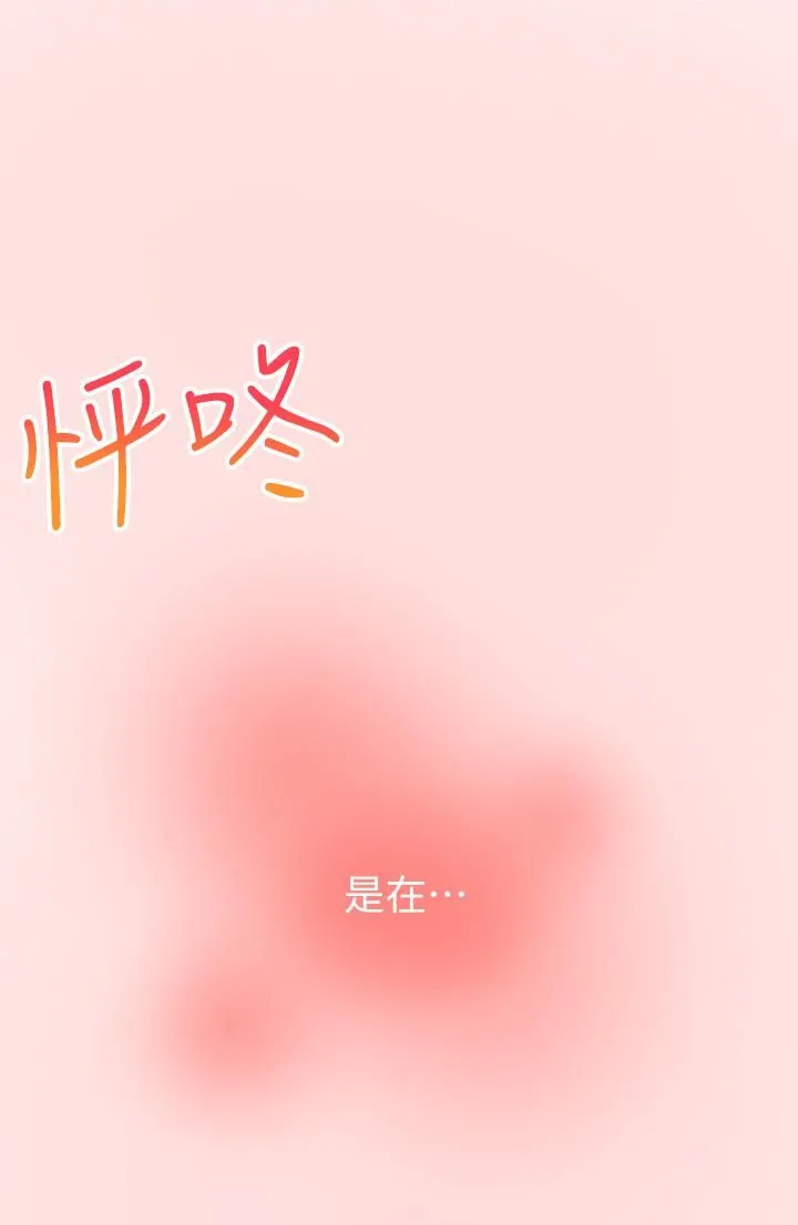 外送到府 - 第5话-快射…我等你♥ - page 51