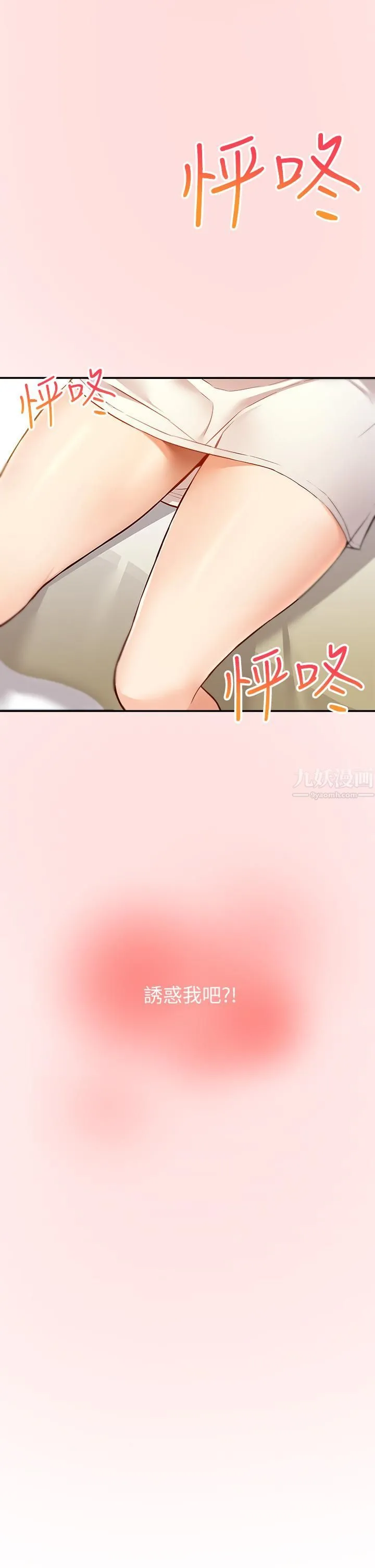 外送到府 - 第5话-快射…我等你♥ - page 52