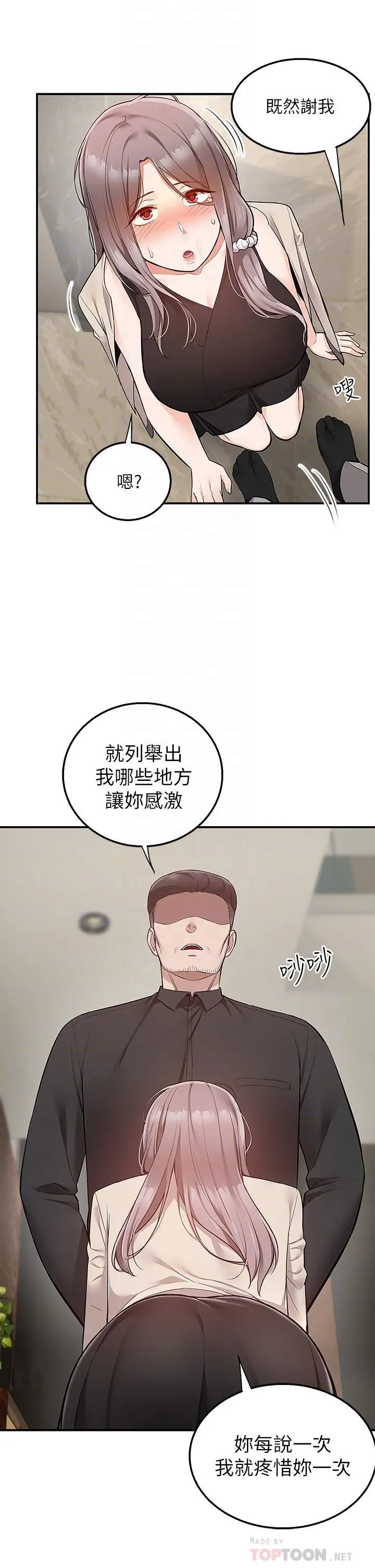 外送到府 - 第25话-我想帮你生小孩! - page 14