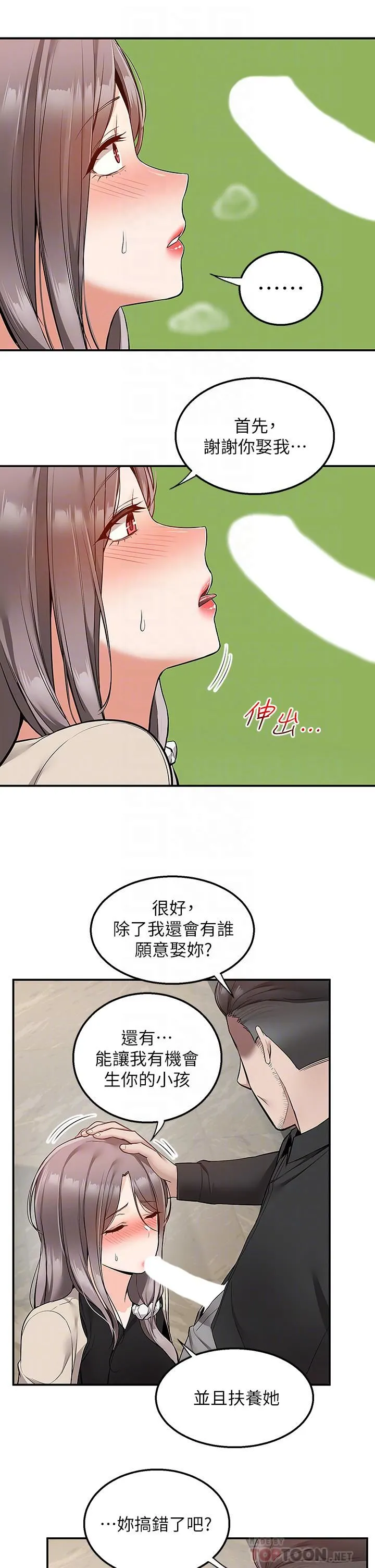 外送到府 - 第25话-我想帮你生小孩! - page 16