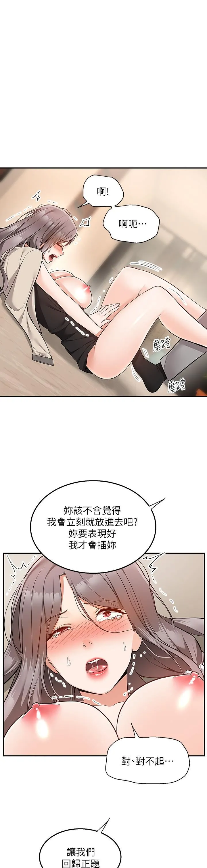 外送到府 - 第25话-我想帮你生小孩! - page 22
