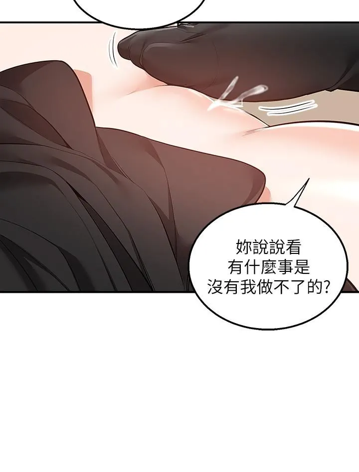 外送到府 - 第25话-我想帮你生小孩! - page 23