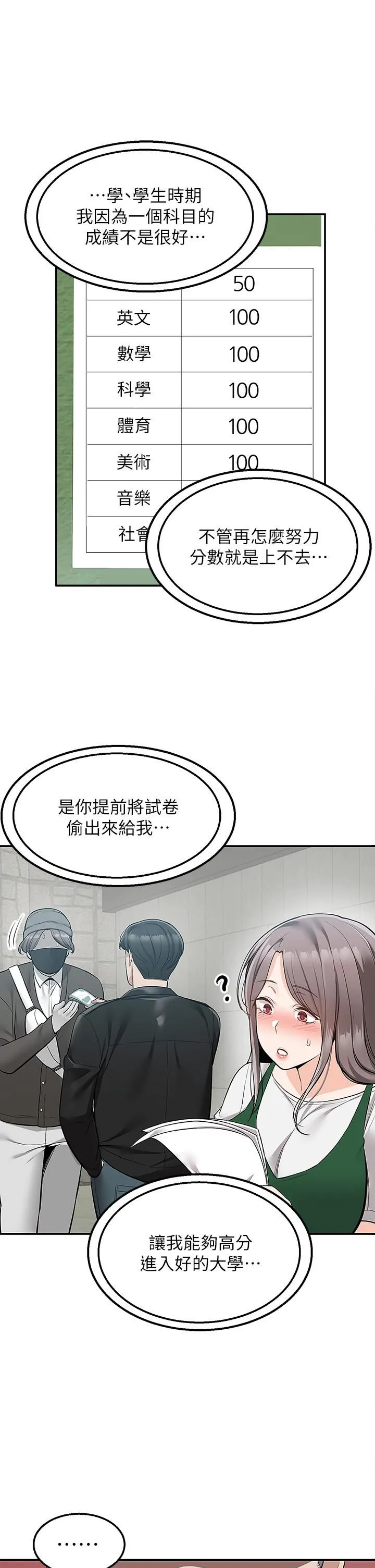 外送到府 - 第25话-我想帮你生小孩! - page 24