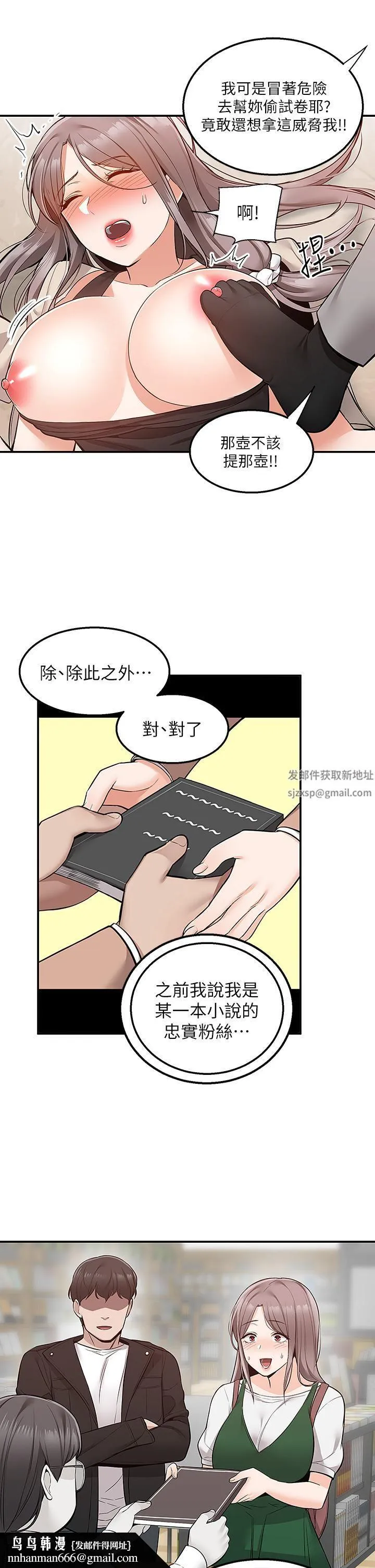 外送到府 - 第25话-我想帮你生小孩! - page 26