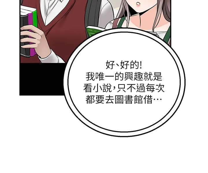 外送到府 - 第25话-我想帮你生小孩! - page 29