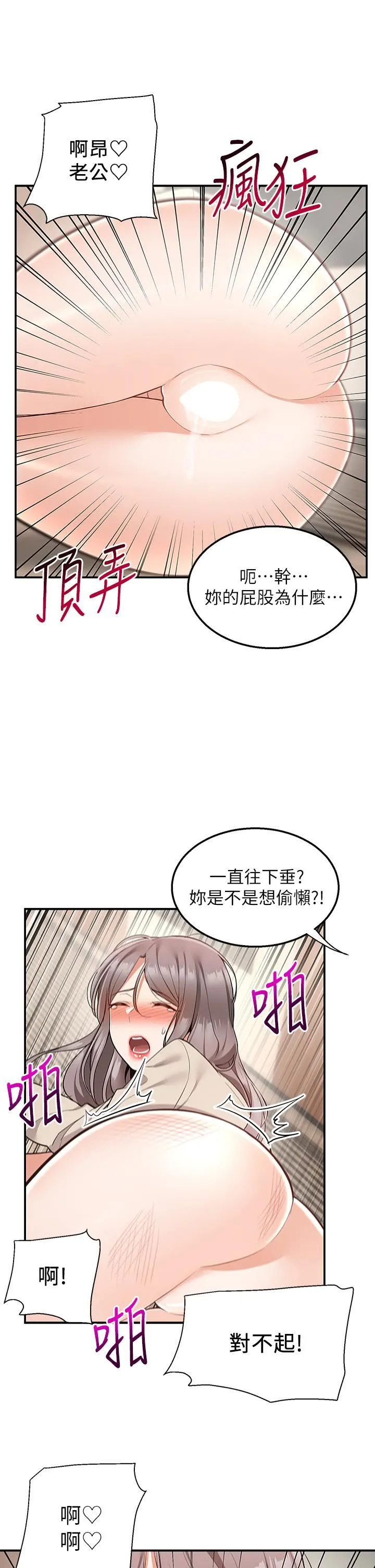外送到府 - 第25话-我想帮你生小孩! - page 38