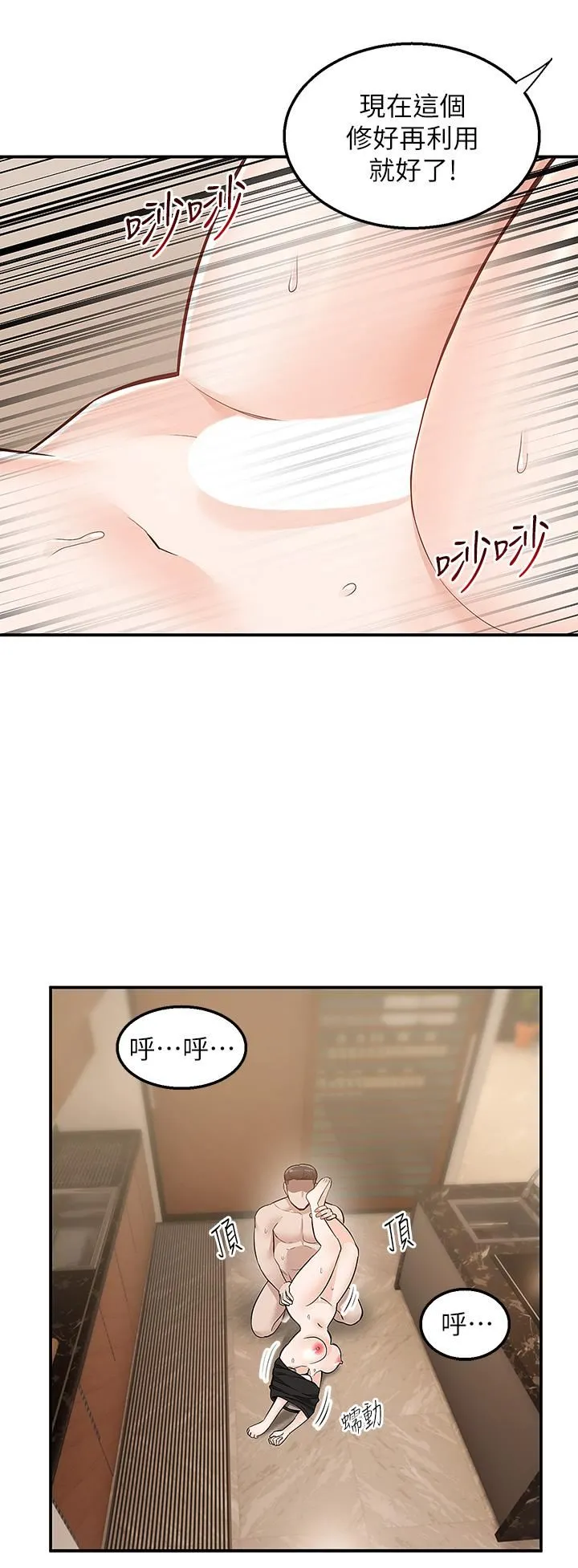 外送到府 - 第25话-我想帮你生小孩! - page 45