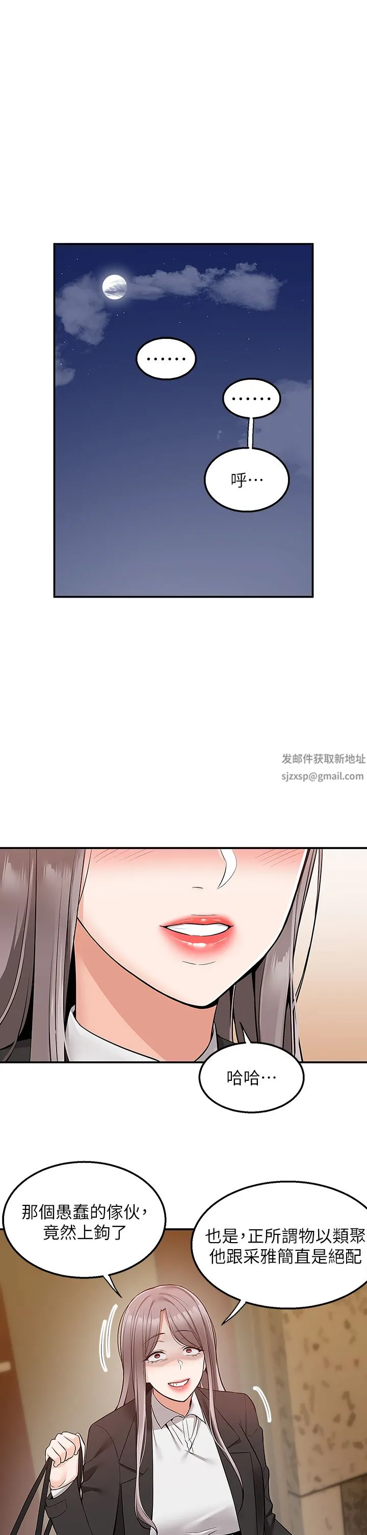 外送到府 - 第36话-勾心斗角的最后赢傢 - page 20