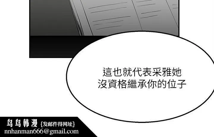 外送到府 - 第36话-勾心斗角的最后赢傢 - page 25