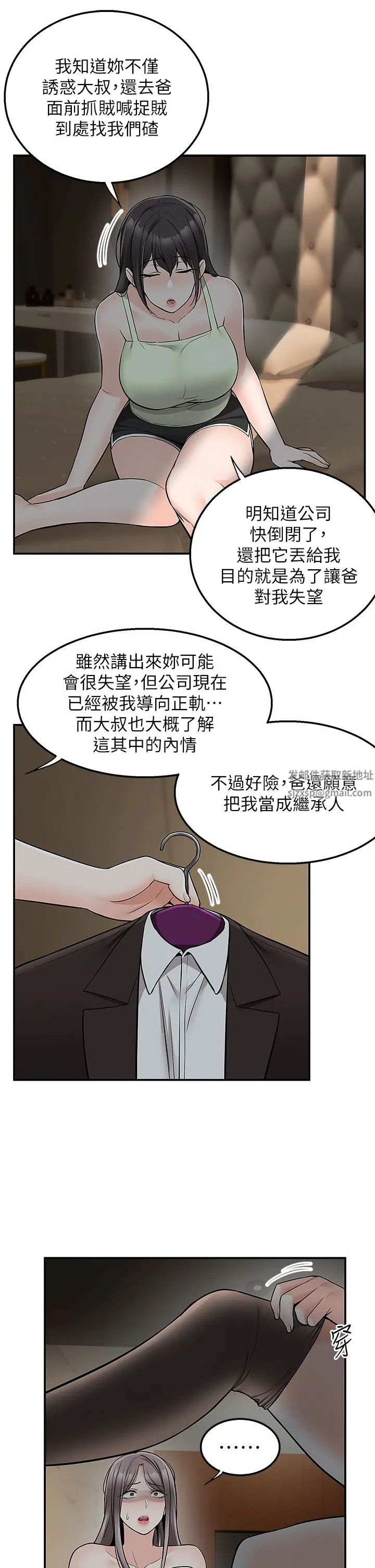 外送到府 - 第36话-勾心斗角的最后赢傢 - page 30