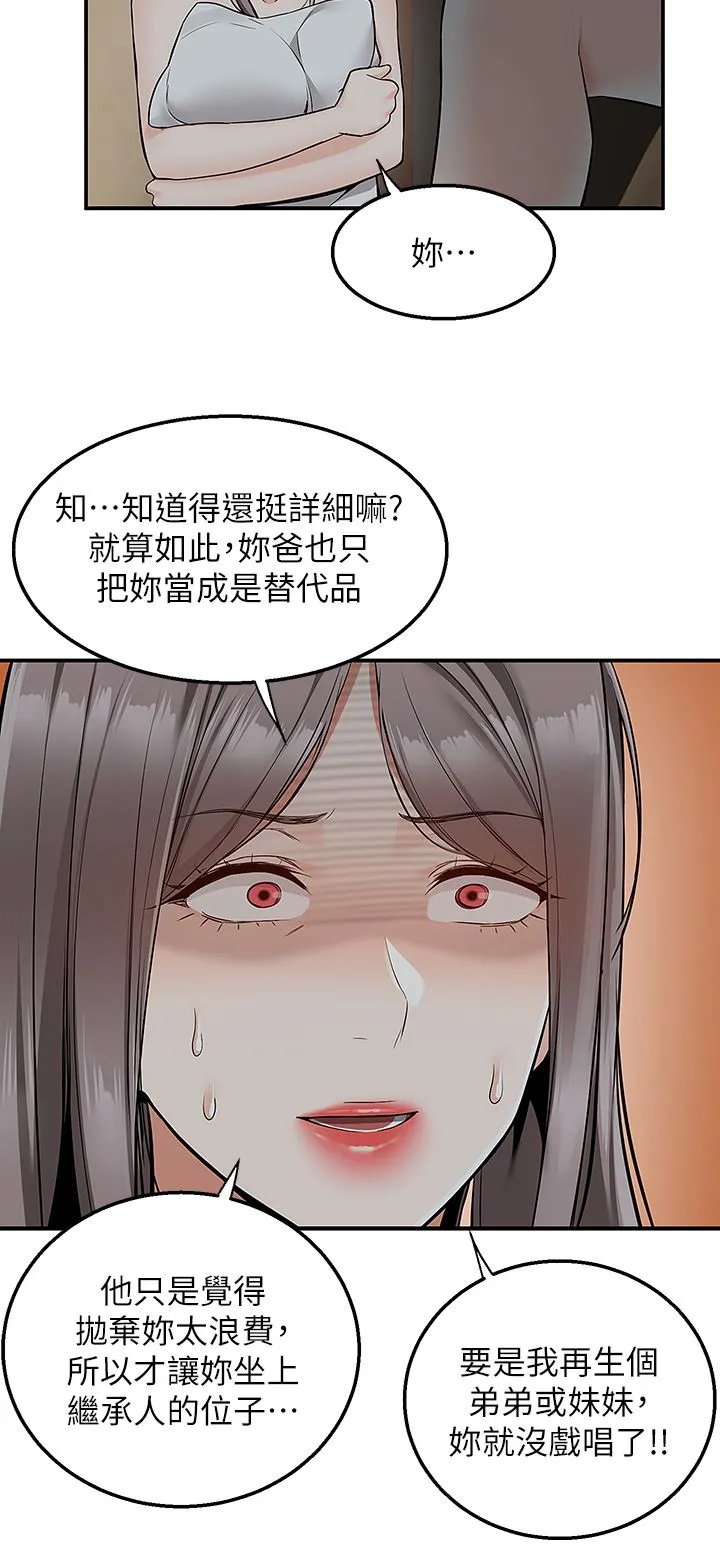 外送到府 - 第36话-勾心斗角的最后赢傢 - page 31