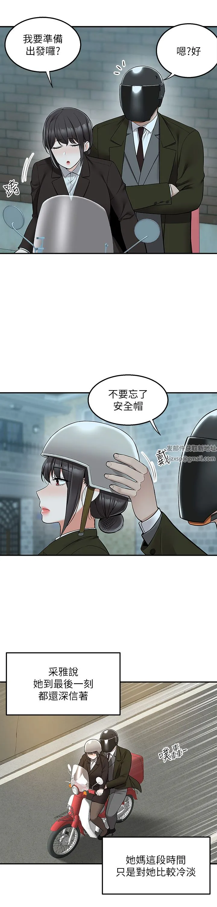 外送到府 - 第36话-勾心斗角的最后赢傢 - page 36