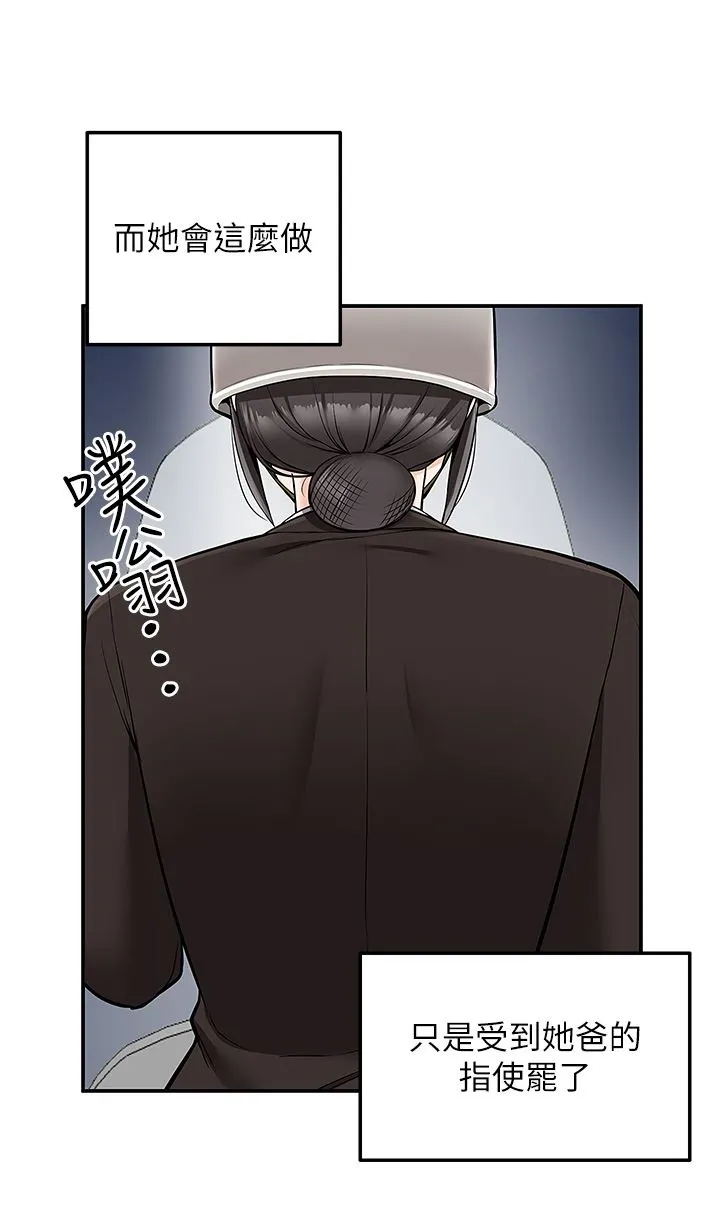 外送到府 - 第36话-勾心斗角的最后赢傢 - page 37