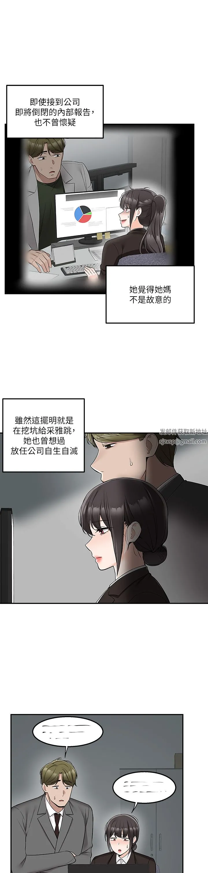 外送到府 - 第36话-勾心斗角的最后赢傢 - page 38