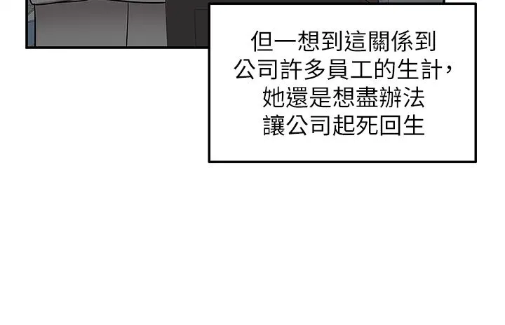 外送到府 - 第36话-勾心斗角的最后赢傢 - page 39