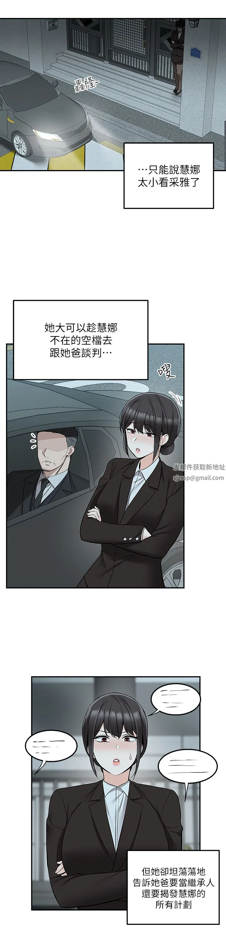 外送到府 - 第36话-勾心斗角的最后赢傢 - page 40