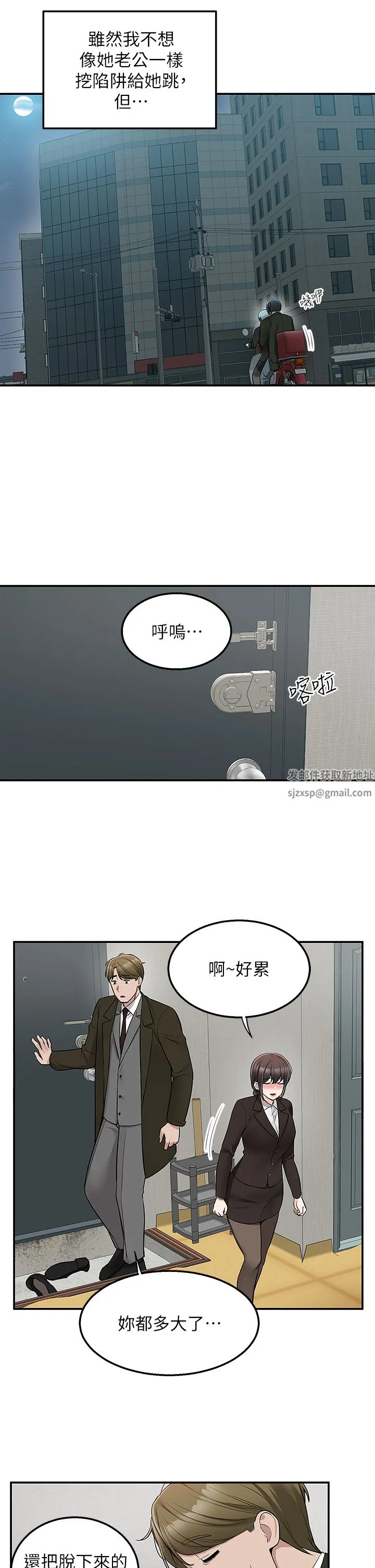 外送到府 - 第36话-勾心斗角的最后赢傢 - page 42