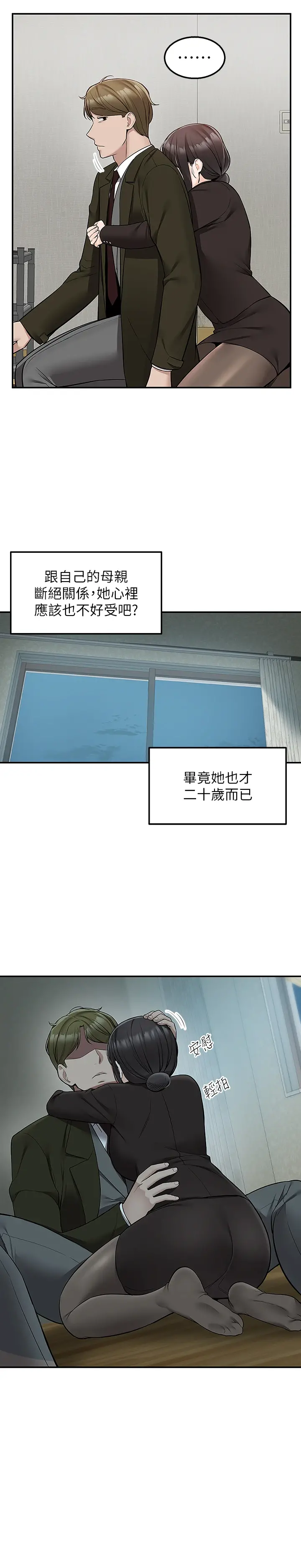 外送到府 - 第36话-勾心斗角的最后赢傢 - page 44