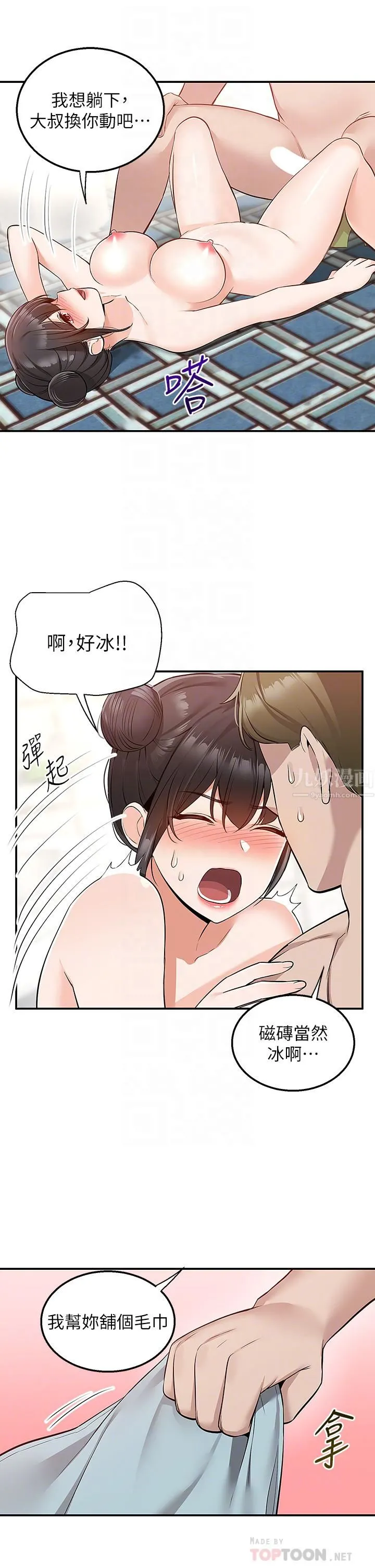 外送到府 - 第20话-游走在巨乳之间的老二 - page 8