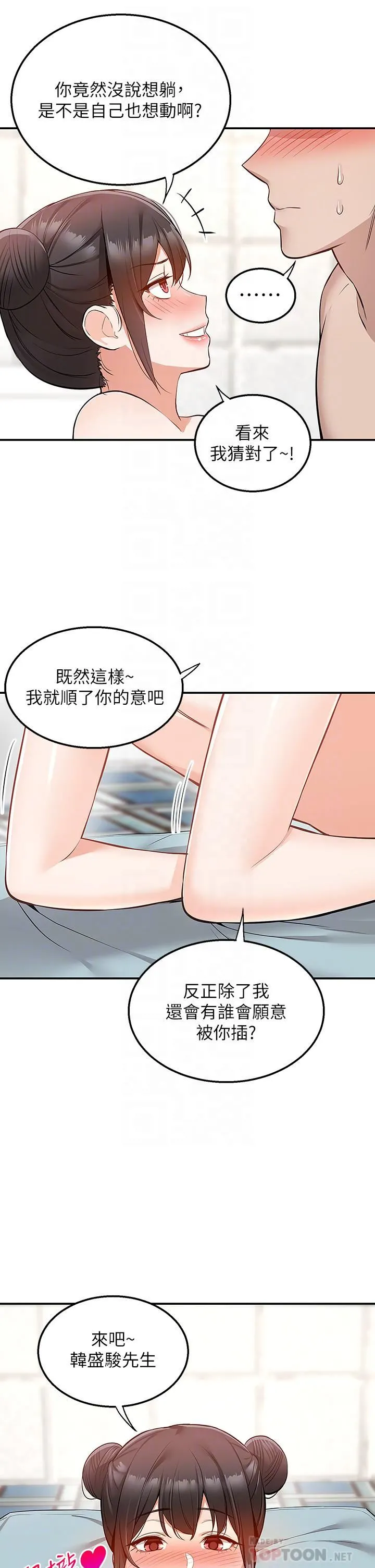 外送到府 - 第20话-游走在巨乳之间的老二 - page 10
