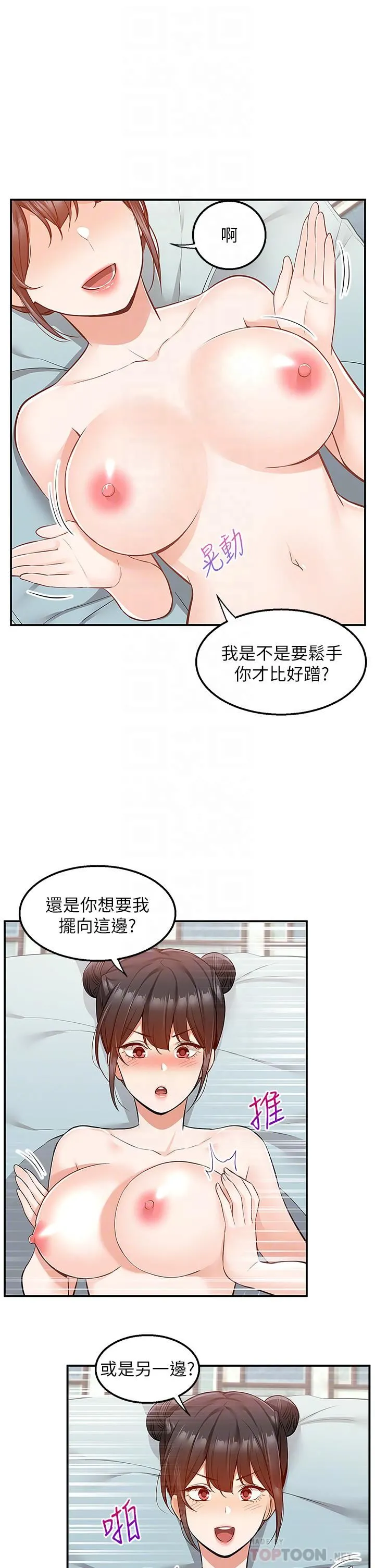 外送到府 - 第20话-游走在巨乳之间的老二 - page 12