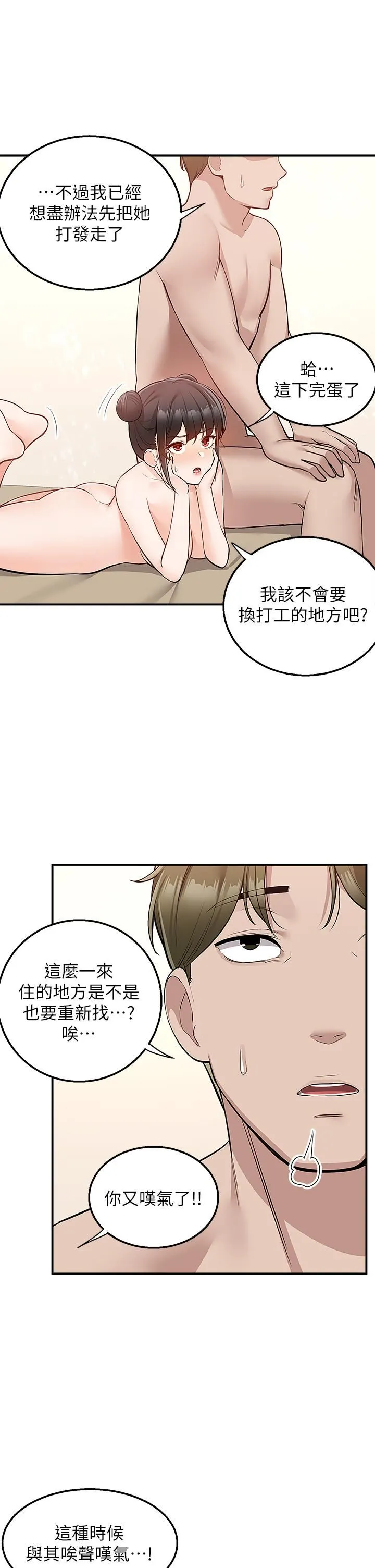 外送到府 - 第20话-游走在巨乳之间的老二 - page 36