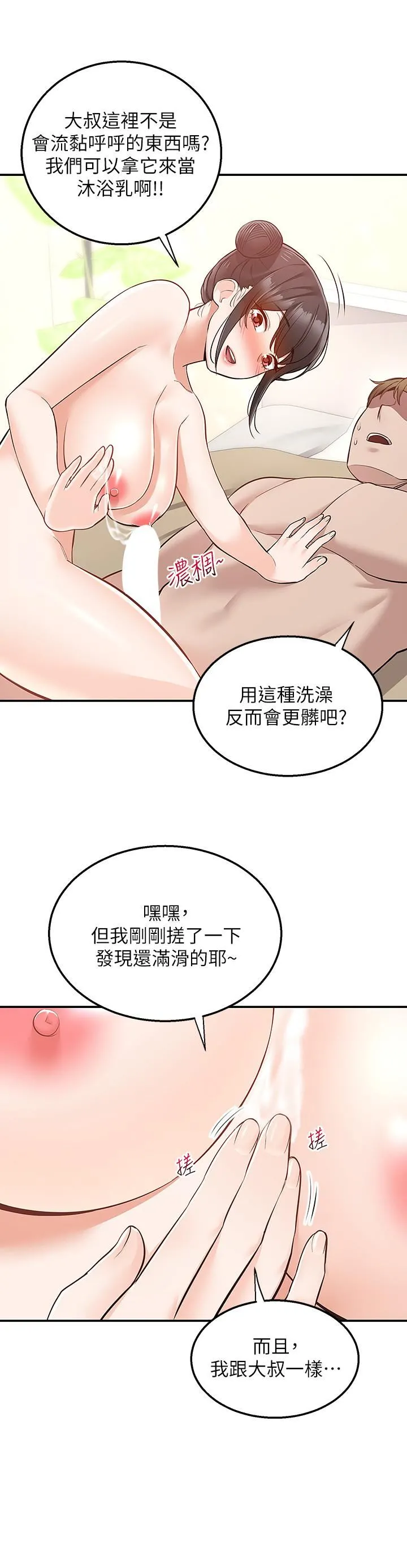 外送到府 - 第20话-游走在巨乳之间的老二 - page 45