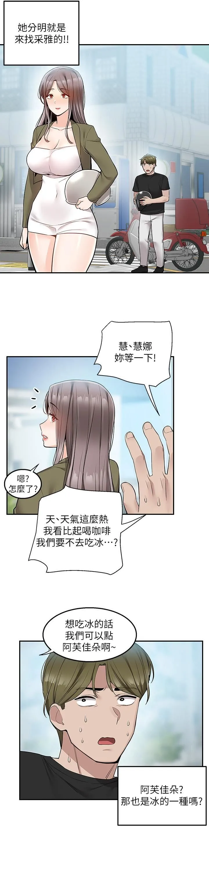 外送到府 - 第18话-引人遐想的母女 - page 2