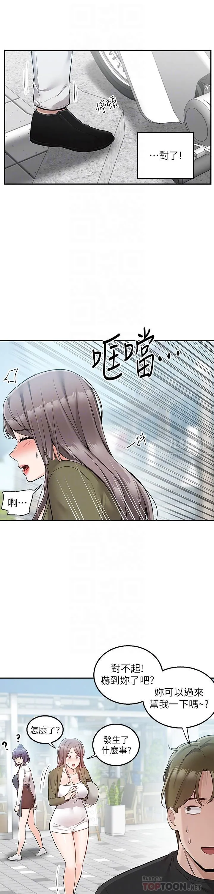 外送到府 - 第18话-引人遐想的母女 - page 4