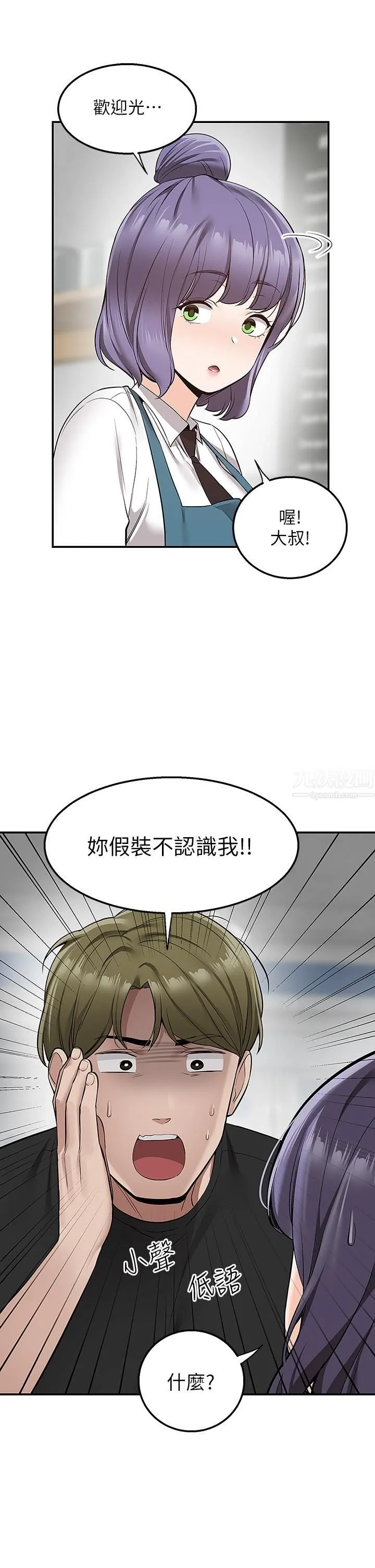 外送到府 - 第18话-引人遐想的母女 - page 9