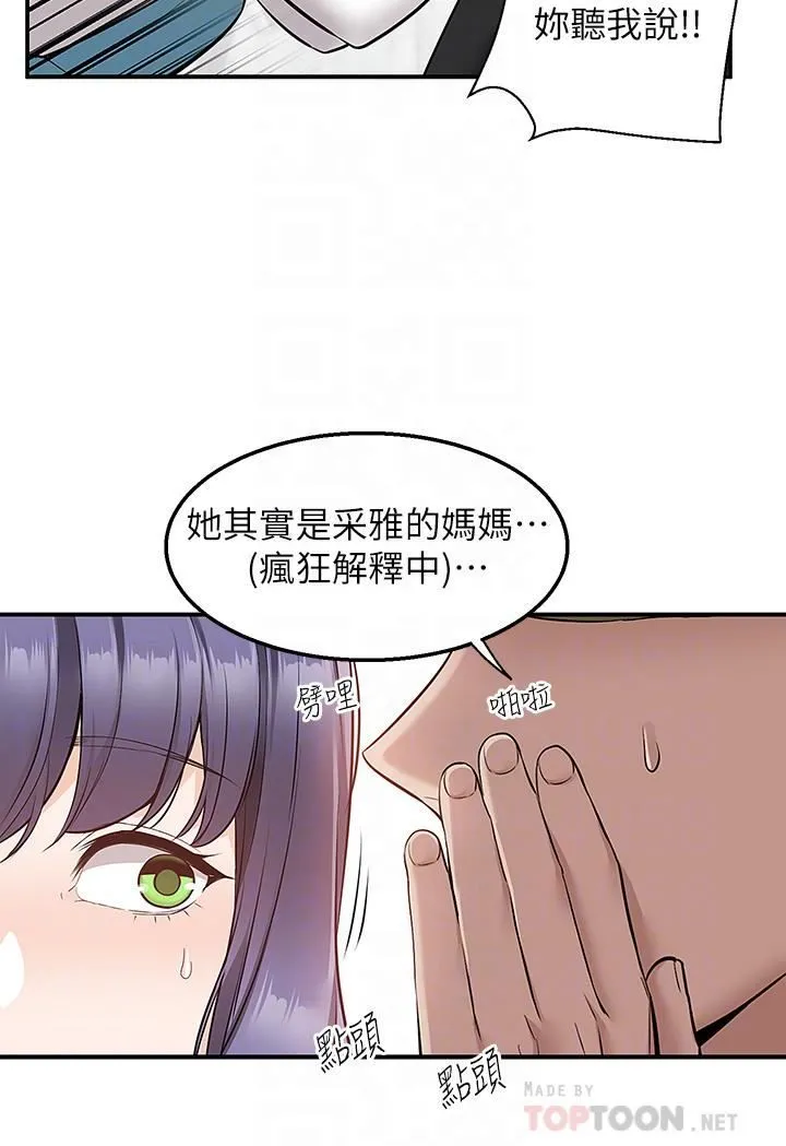 外送到府 - 第18话-引人遐想的母女 - page 12