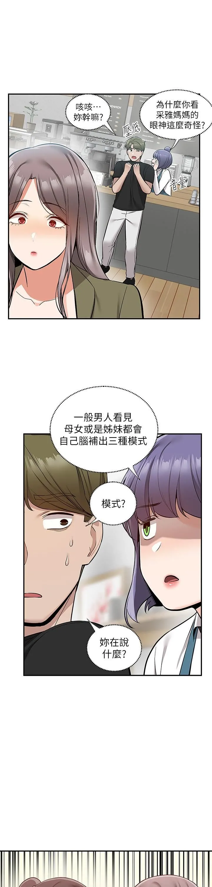 外送到府 - 第18话-引人遐想的母女 - page 29