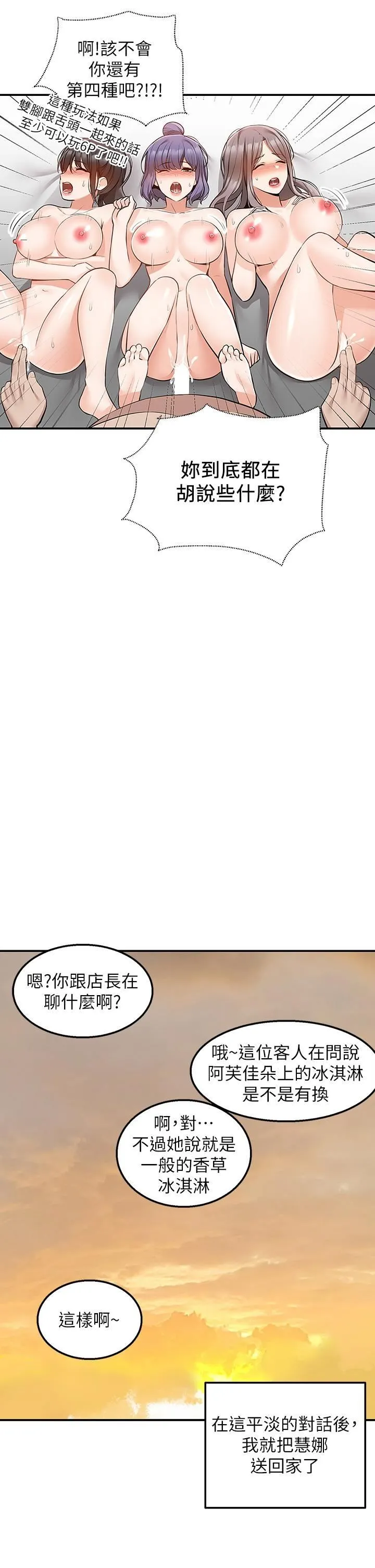 外送到府 - 第18话-引人遐想的母女 - page 33
