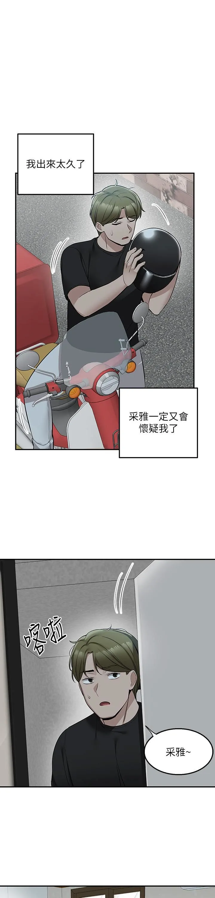 外送到府 - 第18话-引人遐想的母女 - page 39