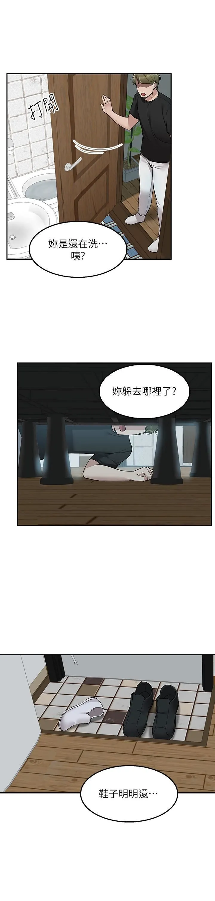 外送到府 - 第18话-引人遐想的母女 - page 41