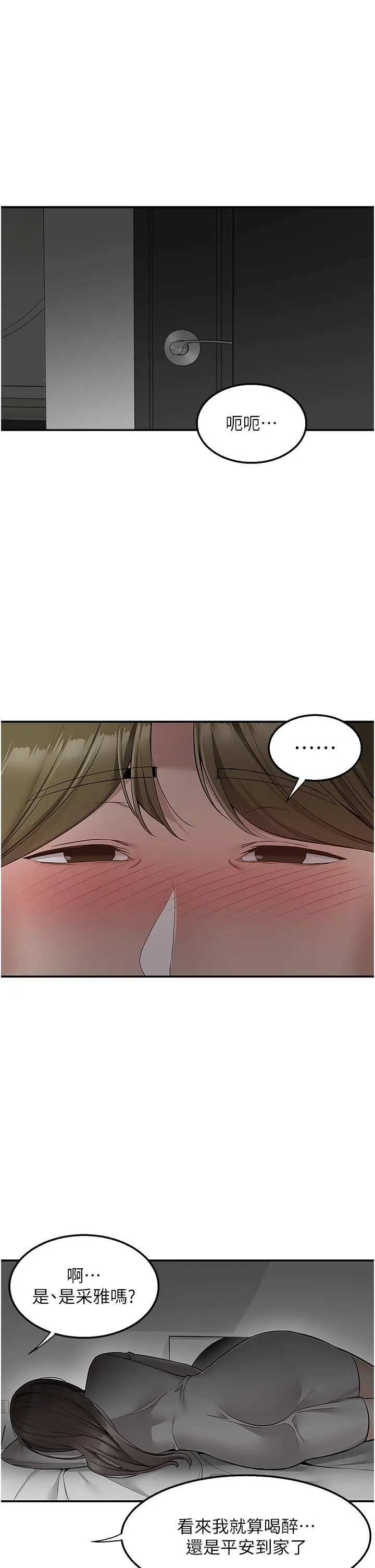 外送到府 - 第34话-慧娜的美人计 - page 2
