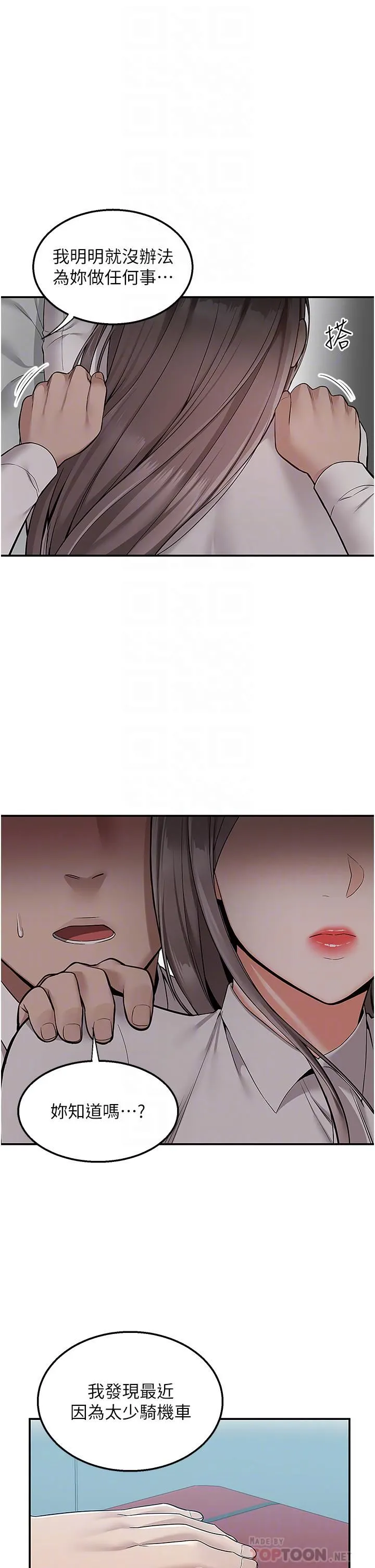 外送到府 - 第34话-慧娜的美人计 - page 6