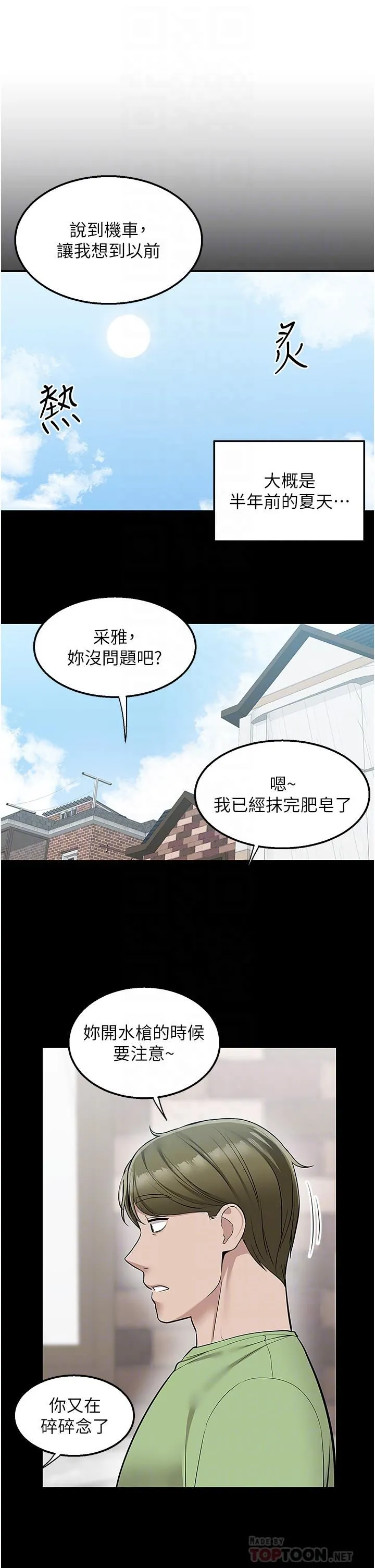 外送到府 - 第34话-慧娜的美人计 - page 8
