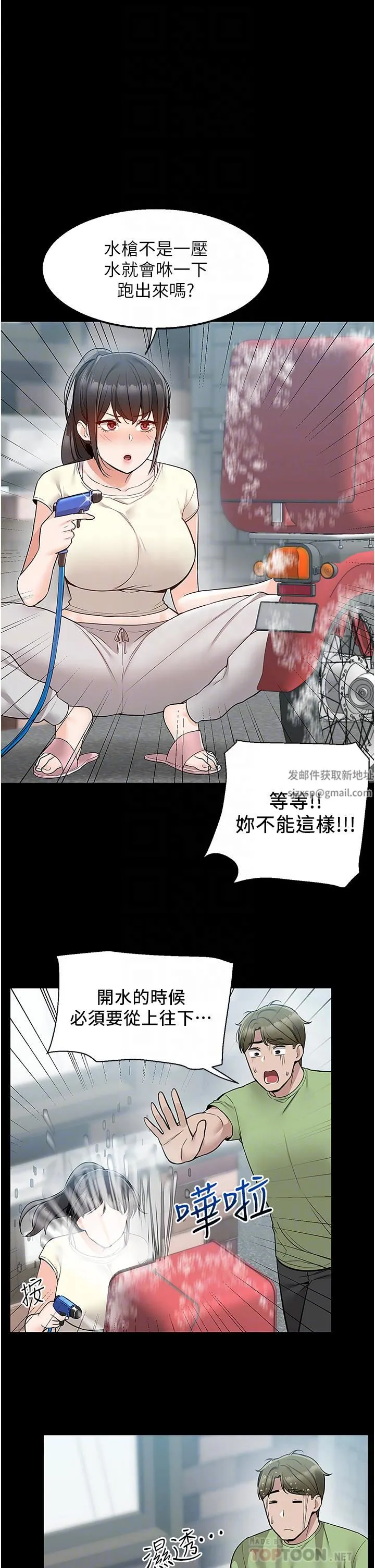 外送到府 - 第34话-慧娜的美人计 - page 10