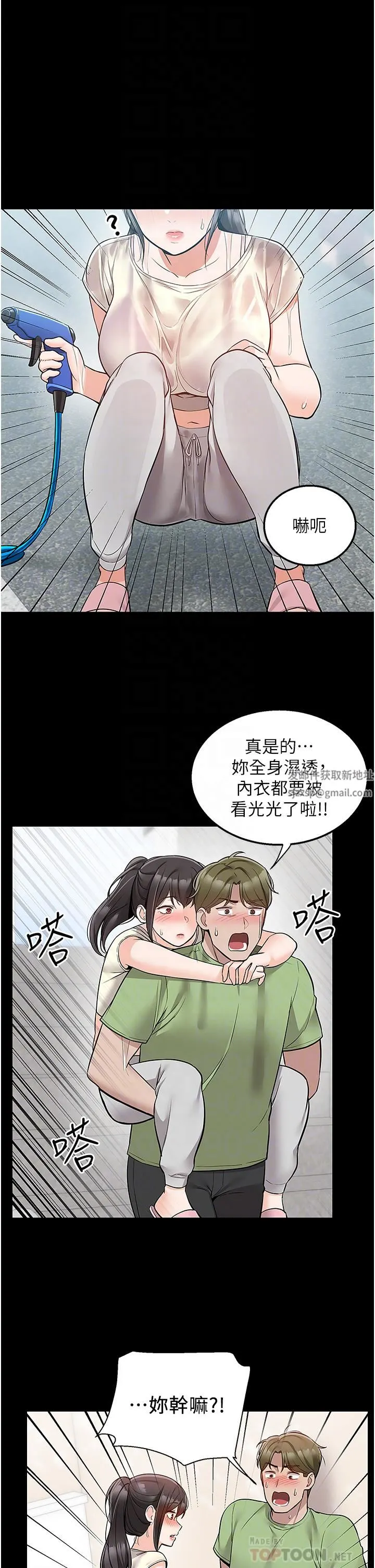 外送到府 - 第34话-慧娜的美人计 - page 12