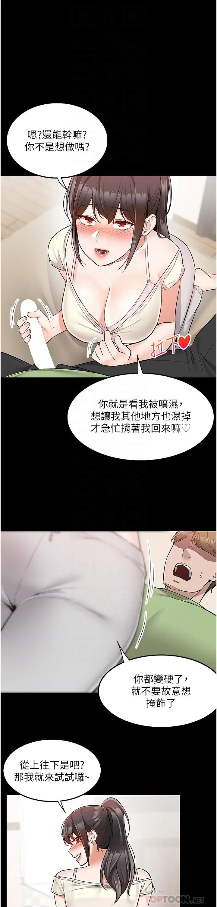 外送到府 - 第34话-慧娜的美人计 - page 14