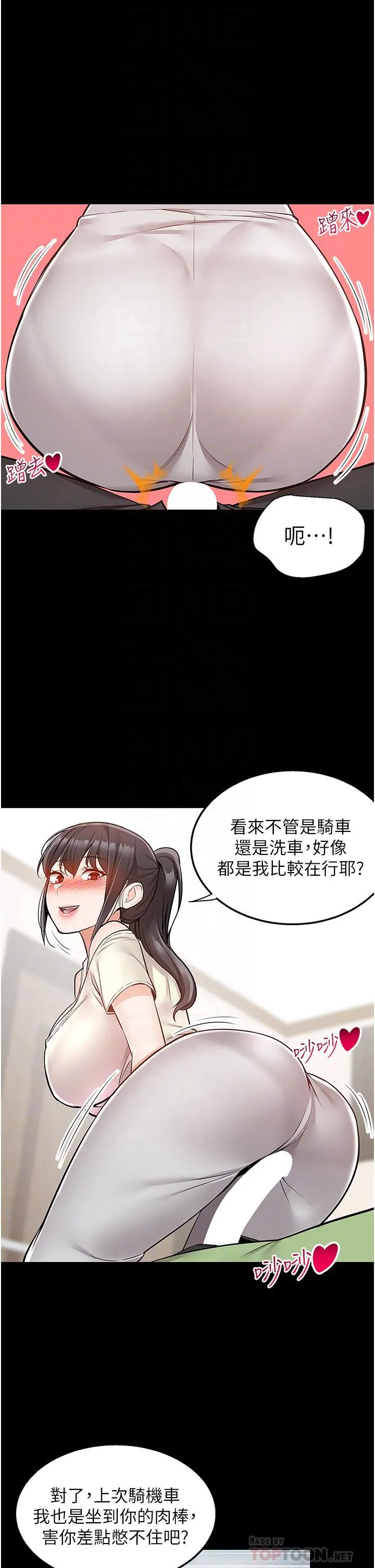 外送到府 - 第34话-慧娜的美人计 - page 16