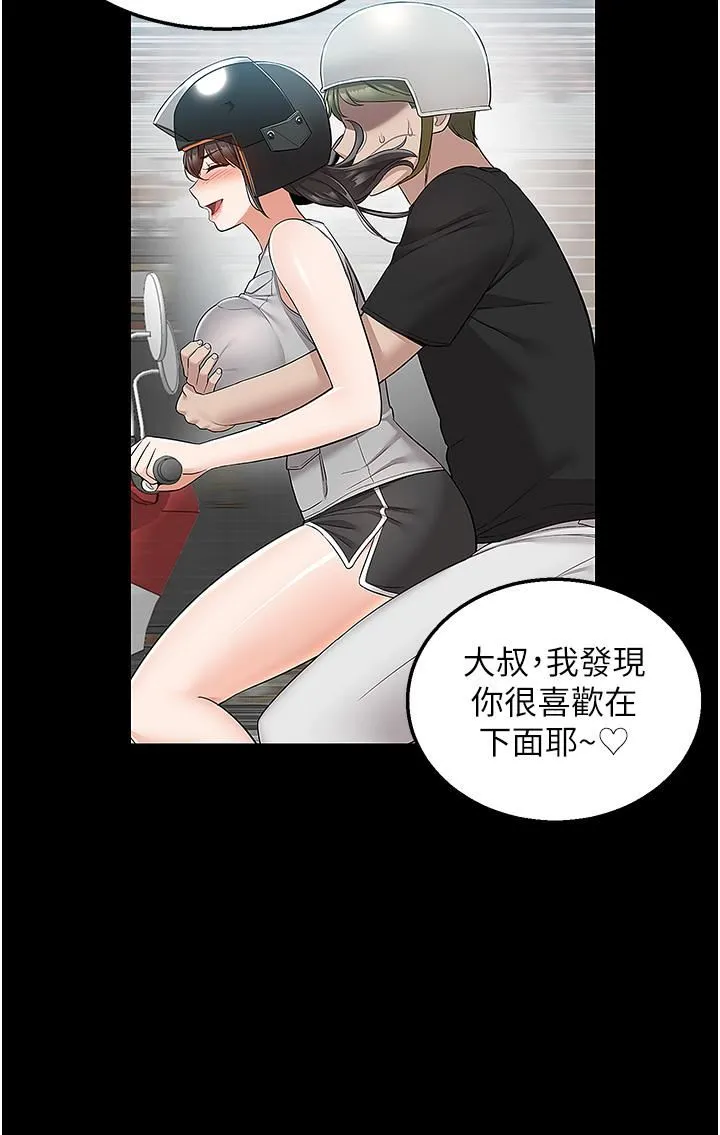 外送到府 - 第34话-慧娜的美人计 - page 17